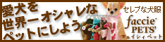 faccie PETS'(フェイシィ ペット) - セレブな犬服